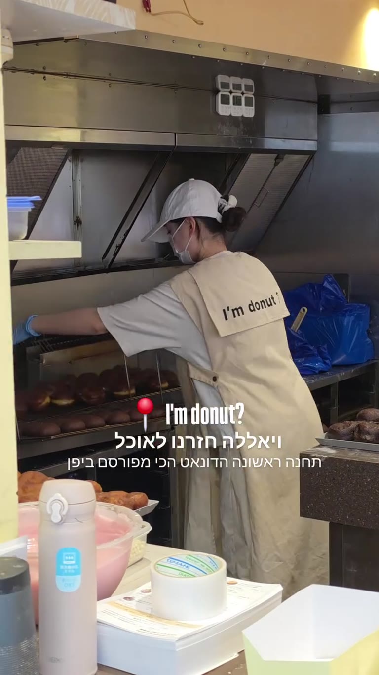 I'm donut? – הדונאטס המפורסם ביפן