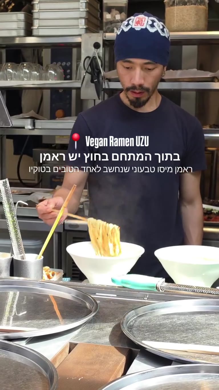 Vegan Ramen UZU – ראמן טבעוני בטוקיו