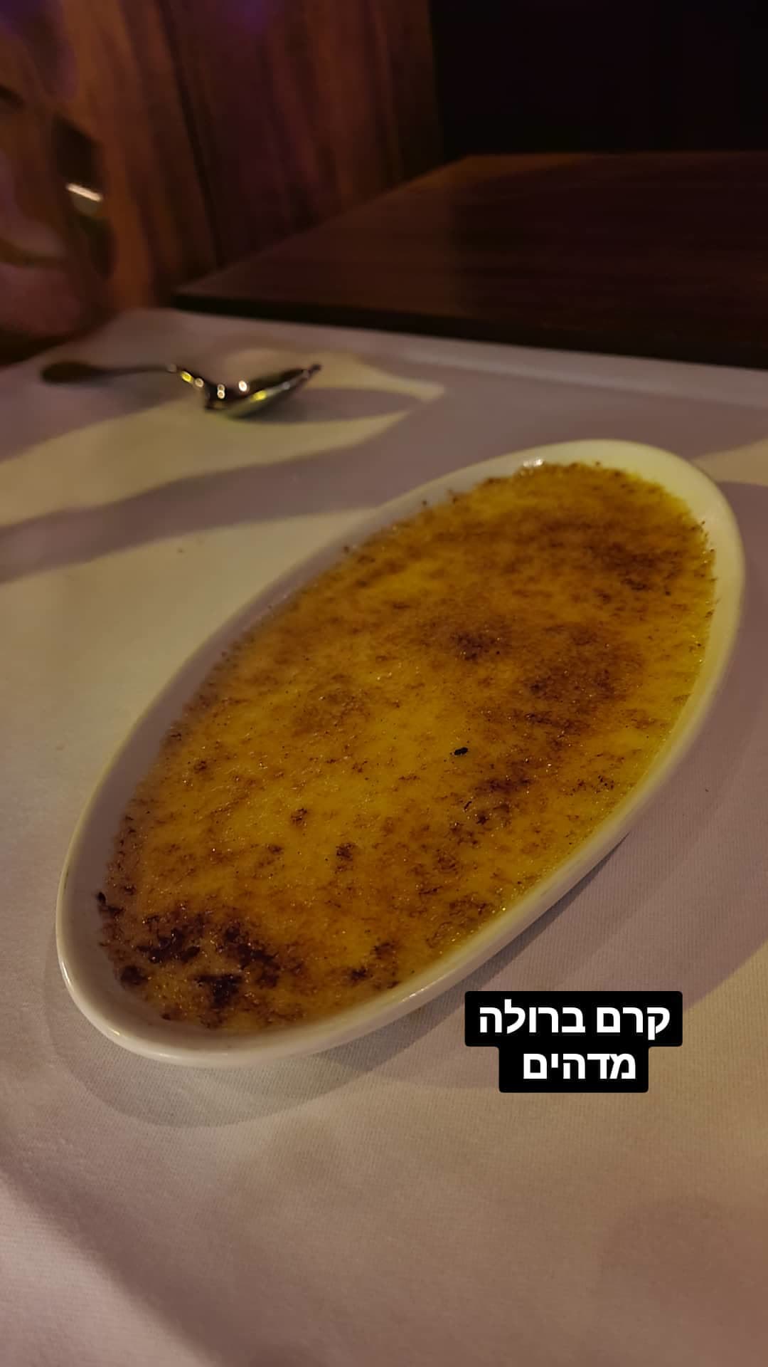 קרם ברולה מדהים במסעדה בווינה
