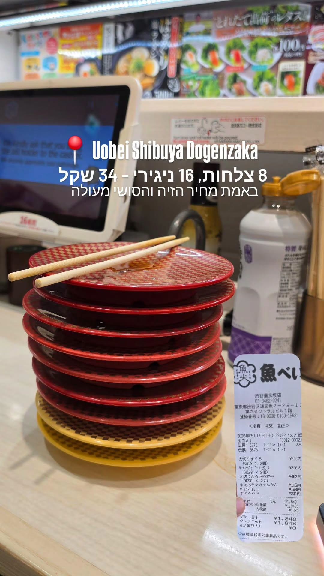 Uobei Shibuya Dogenzaka – סושי ב-34 שקל