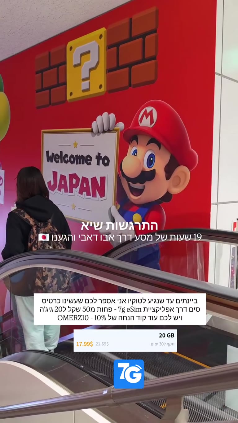כרטיס eSim ל-20 ג'יגה ביפן עם קוד OMERZ10