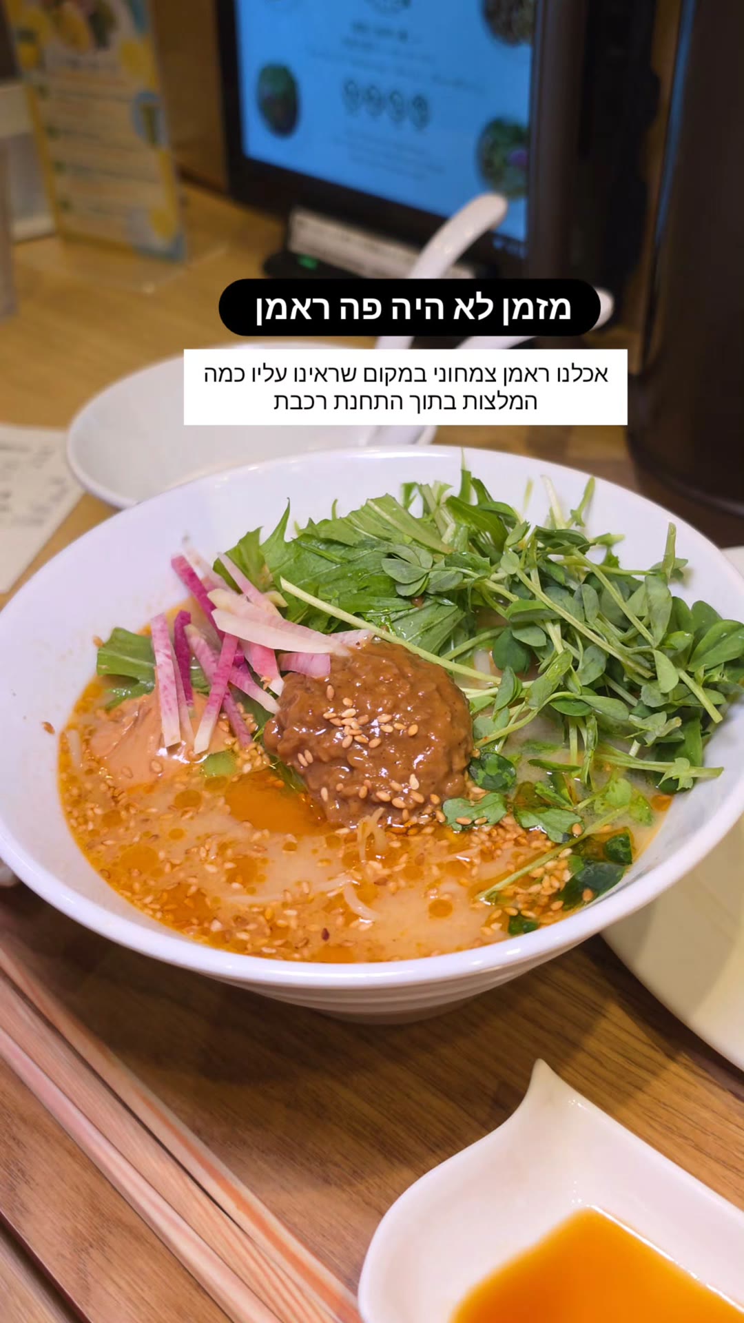 ראמן צמחוני בתחנת רכבת בטוקיו