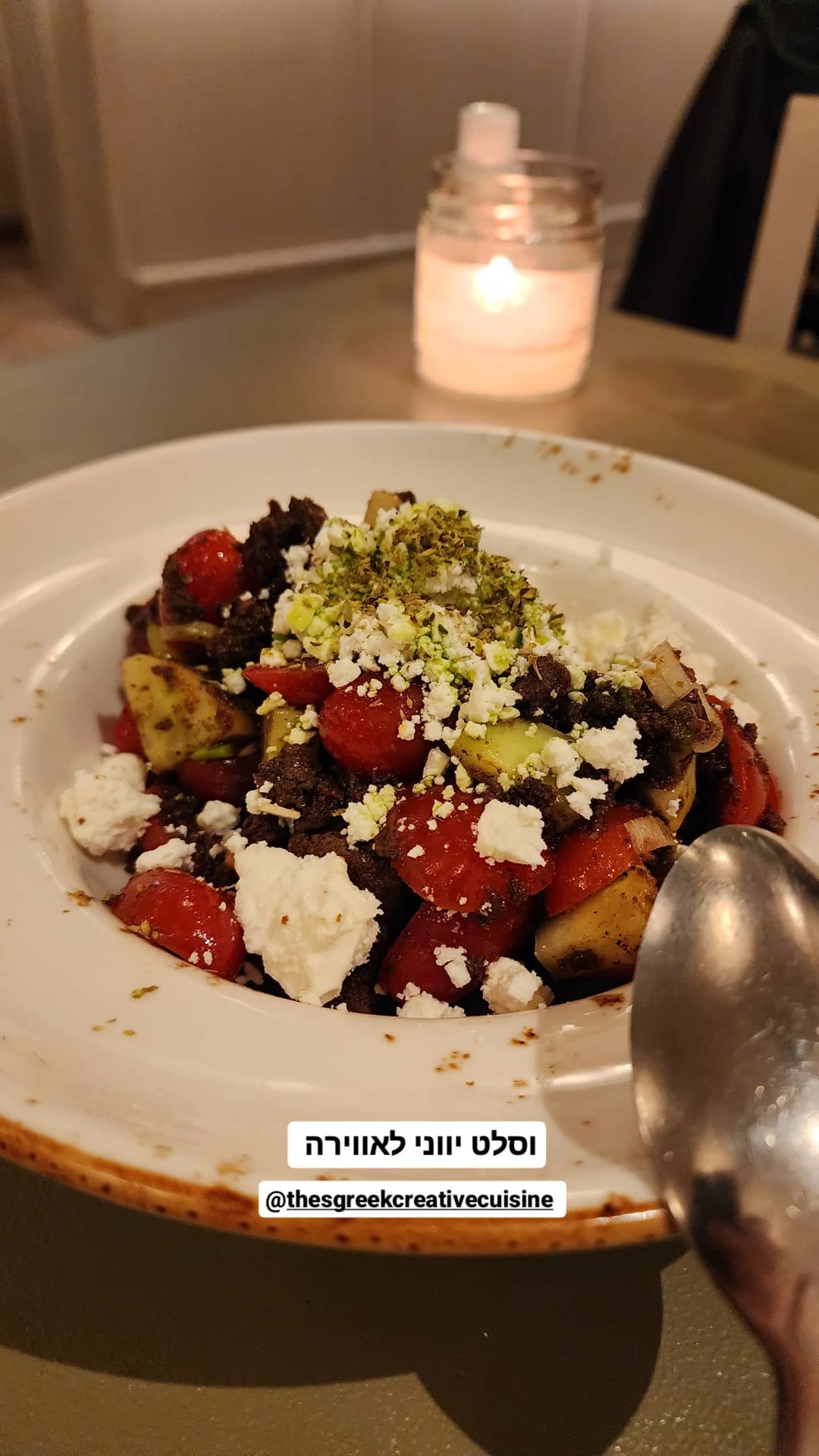 סלט יווני ב-Thes Greek Creative Cuisine באתונה