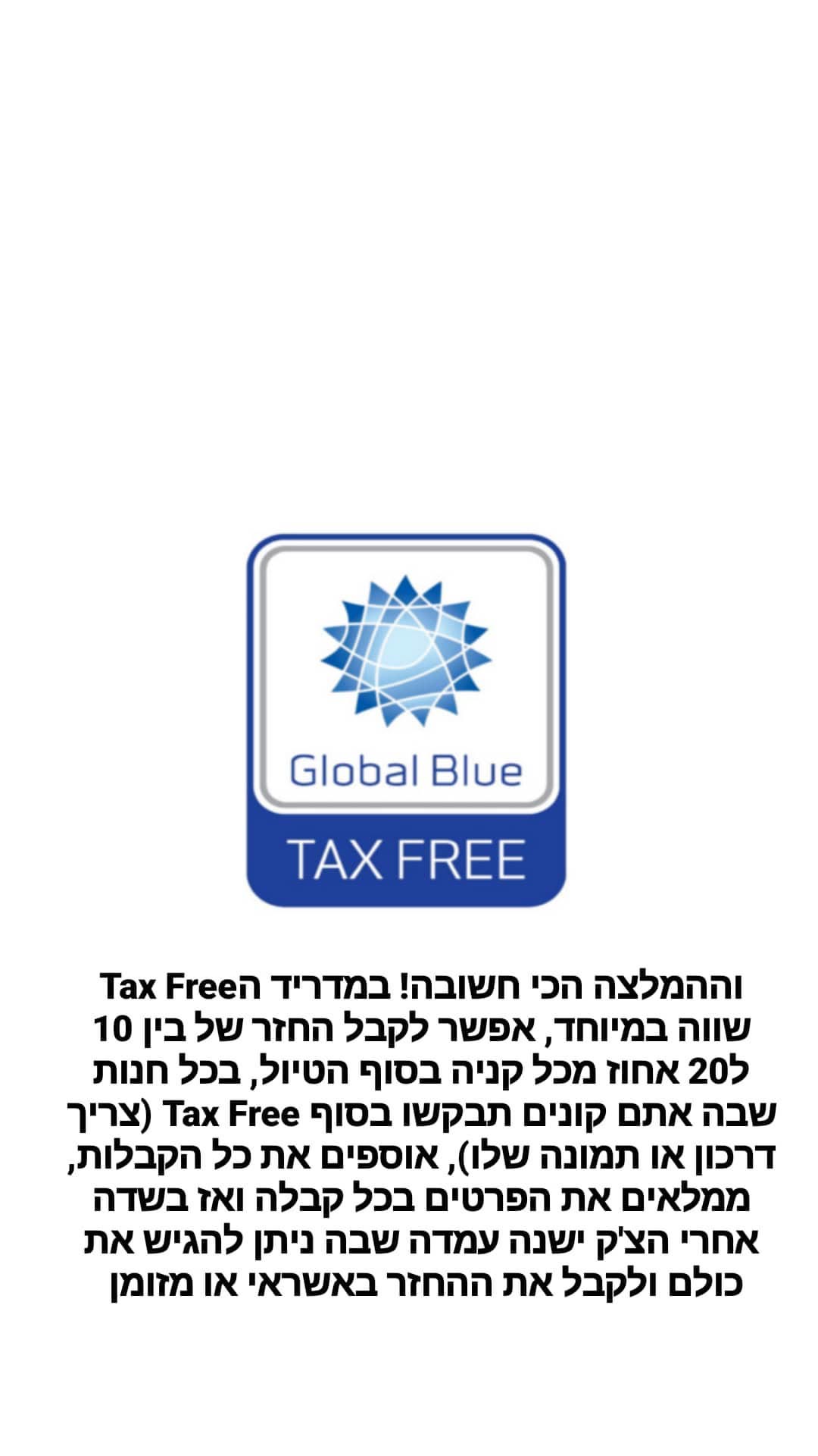 טיפ Tax Free במדריד – החזר מס של 10-20%