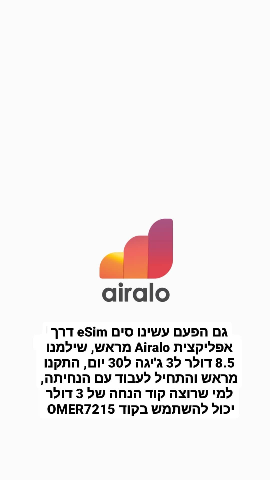 eSim של Airalo לטיול במדריד + קוד הנחה OMER7215