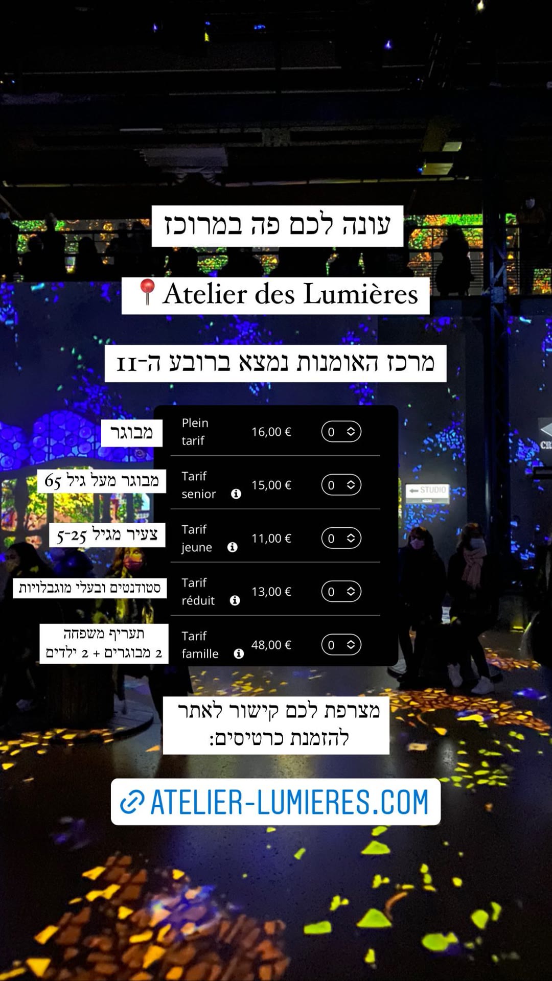Atelier des Lumières, Paris – מחירי כרטיסים