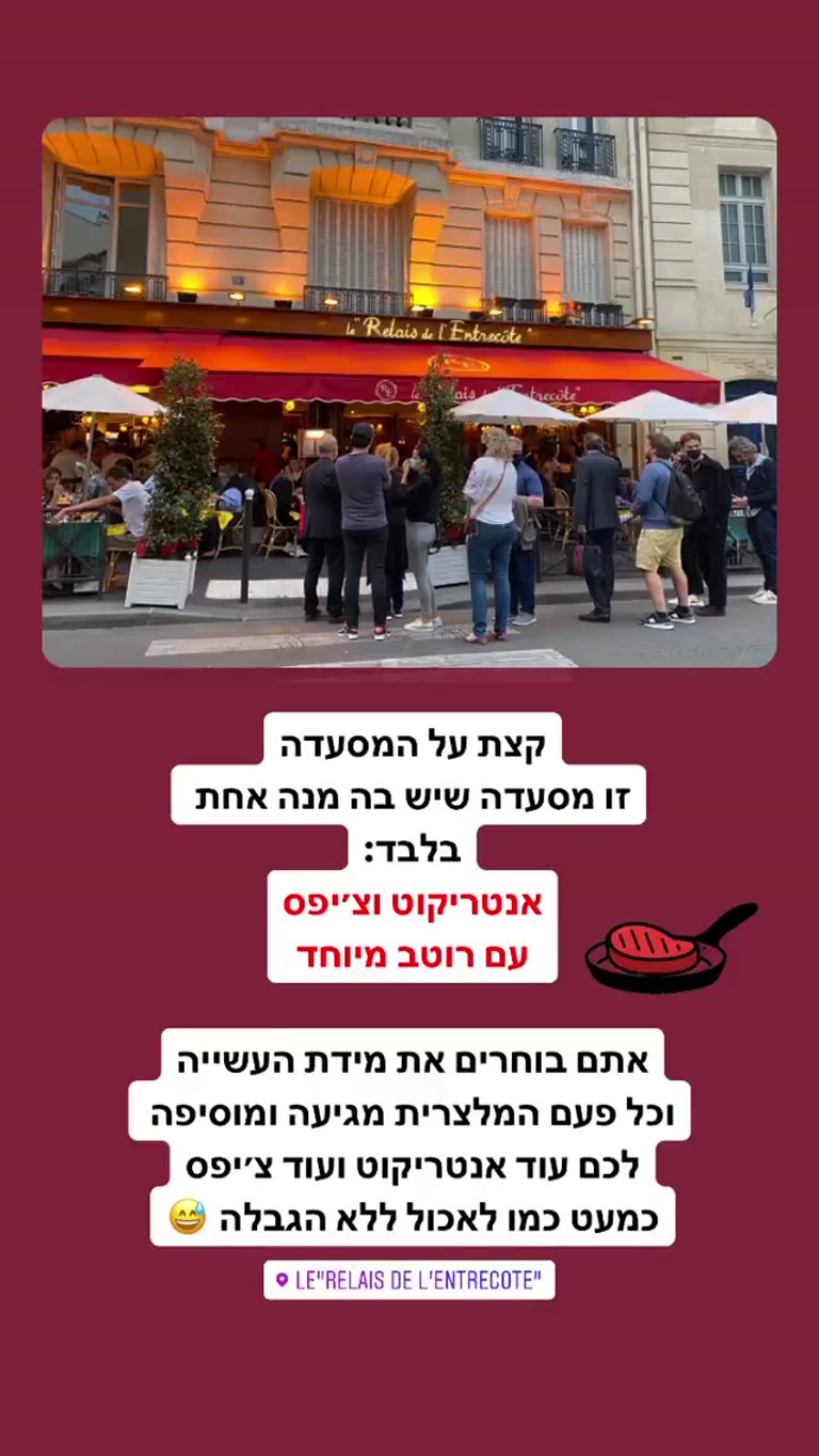 Le Relais de l'Entrecôte, Paris