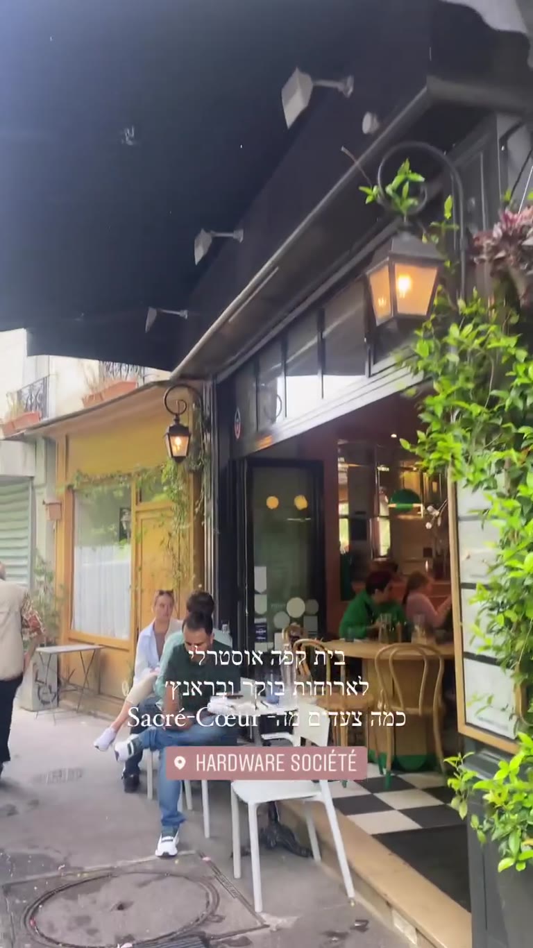Hardware Société — Aussie brunch near Sacré-Cœur