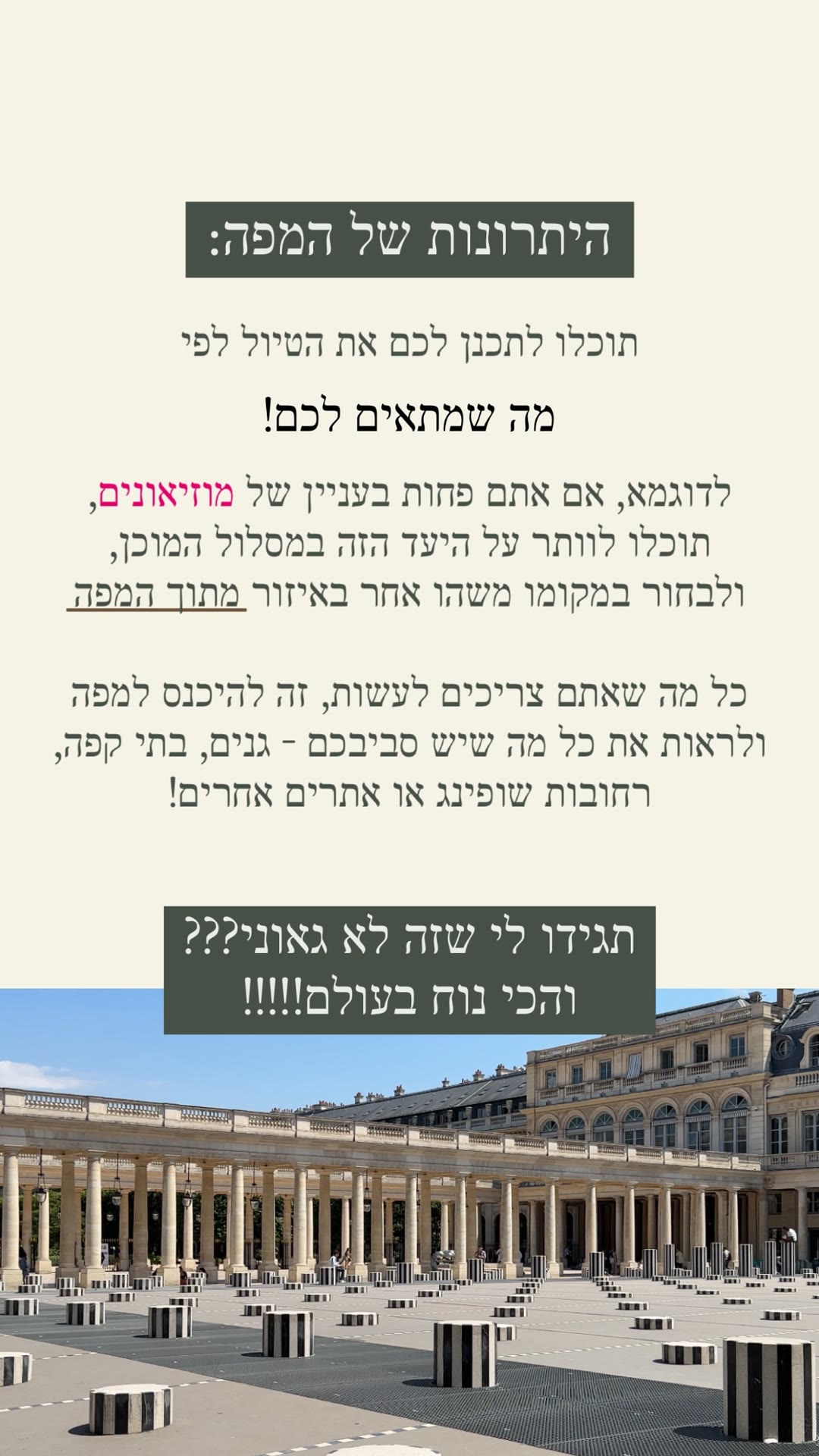 יתרונות מפת המדריך לפריז