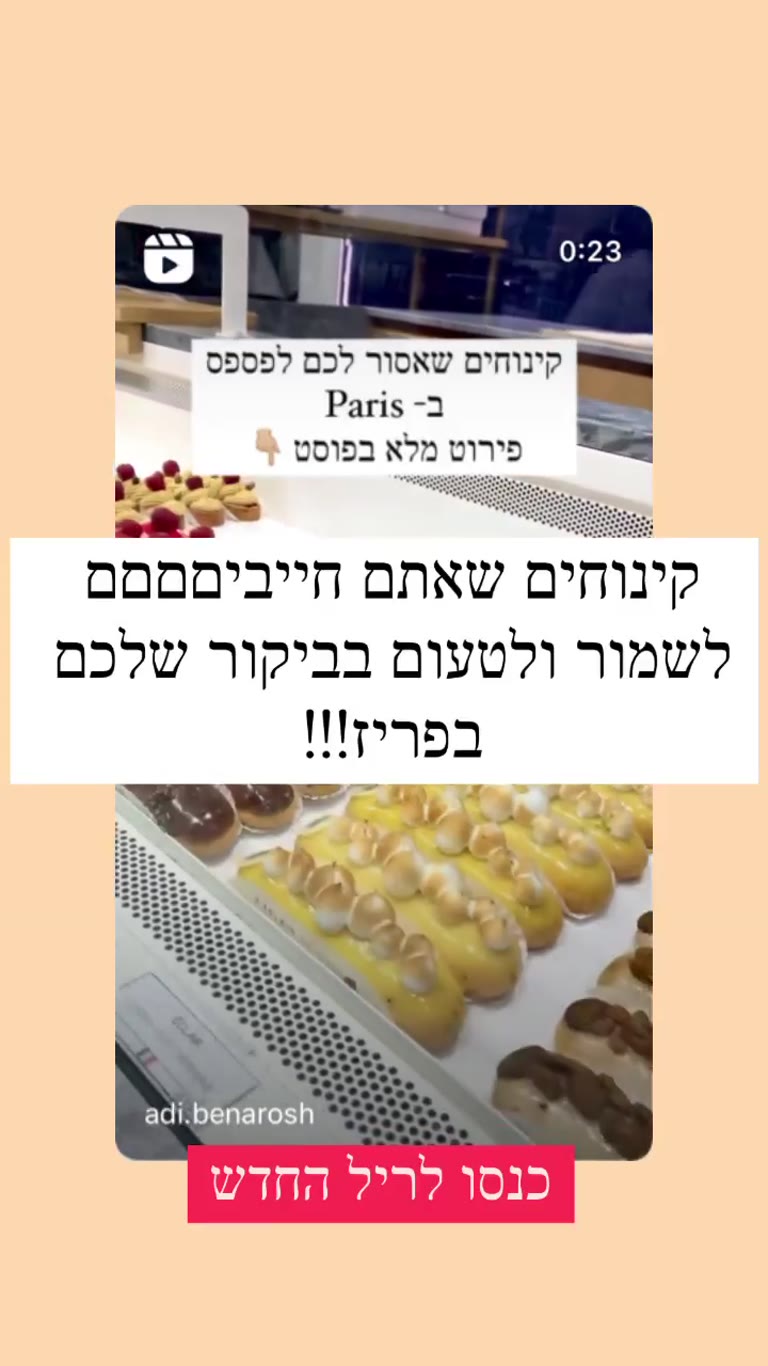 קינוחים שאסור לפספס בפריז – כולל Poilâne