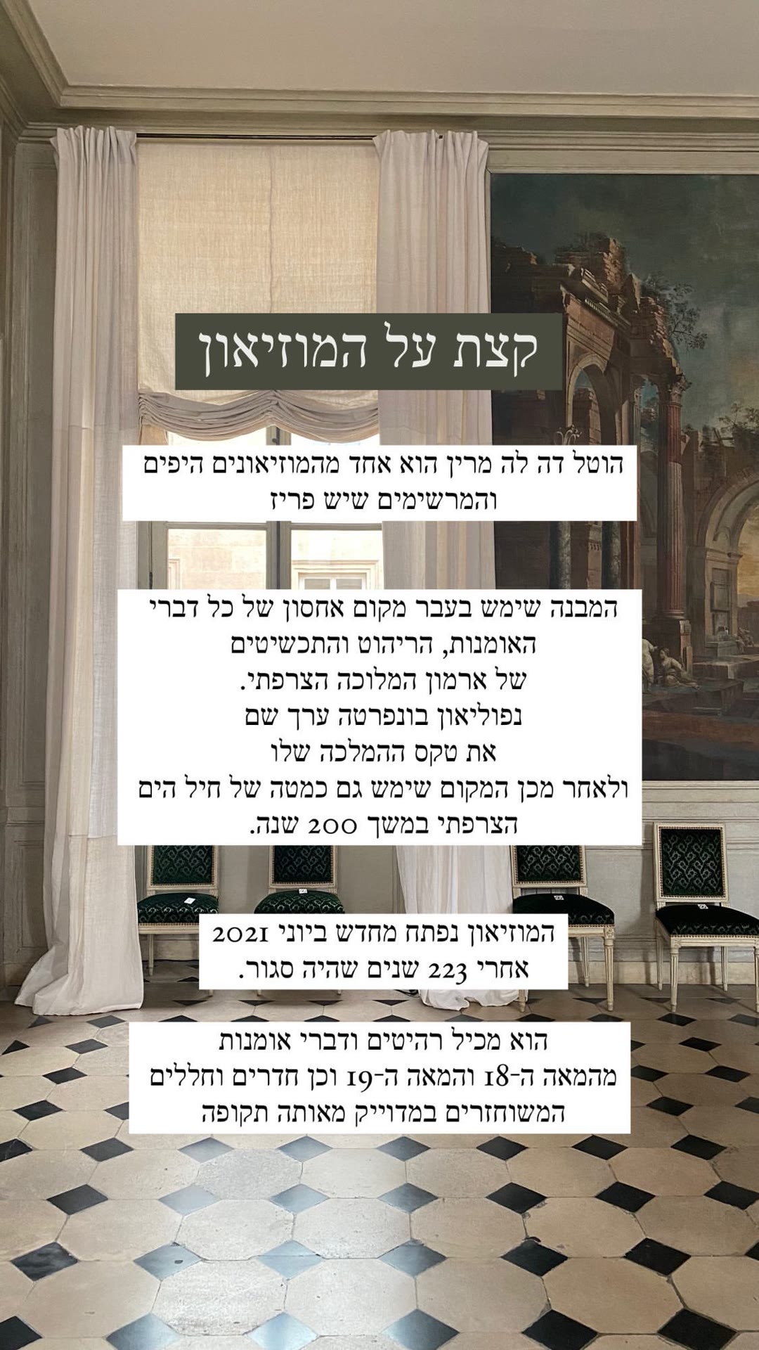 מוזיאון הוטל דה לה מרין בפריז