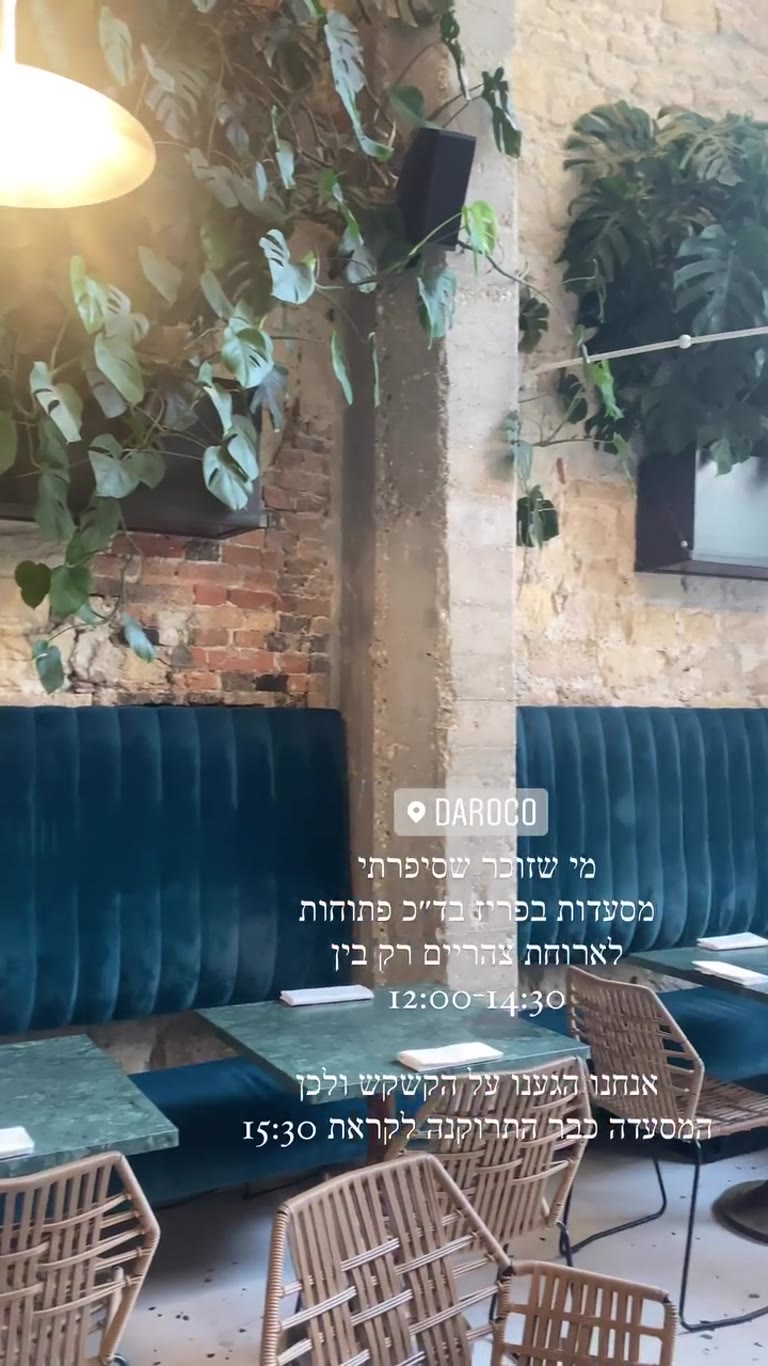 Daroco Paris — מסעדה ריקה ב-15:30