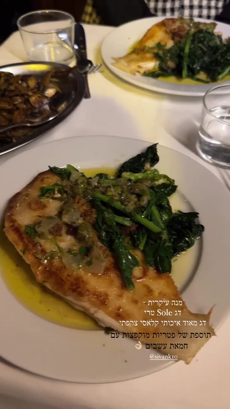 דג Sole טרי ופטריות בחמאת עשבים