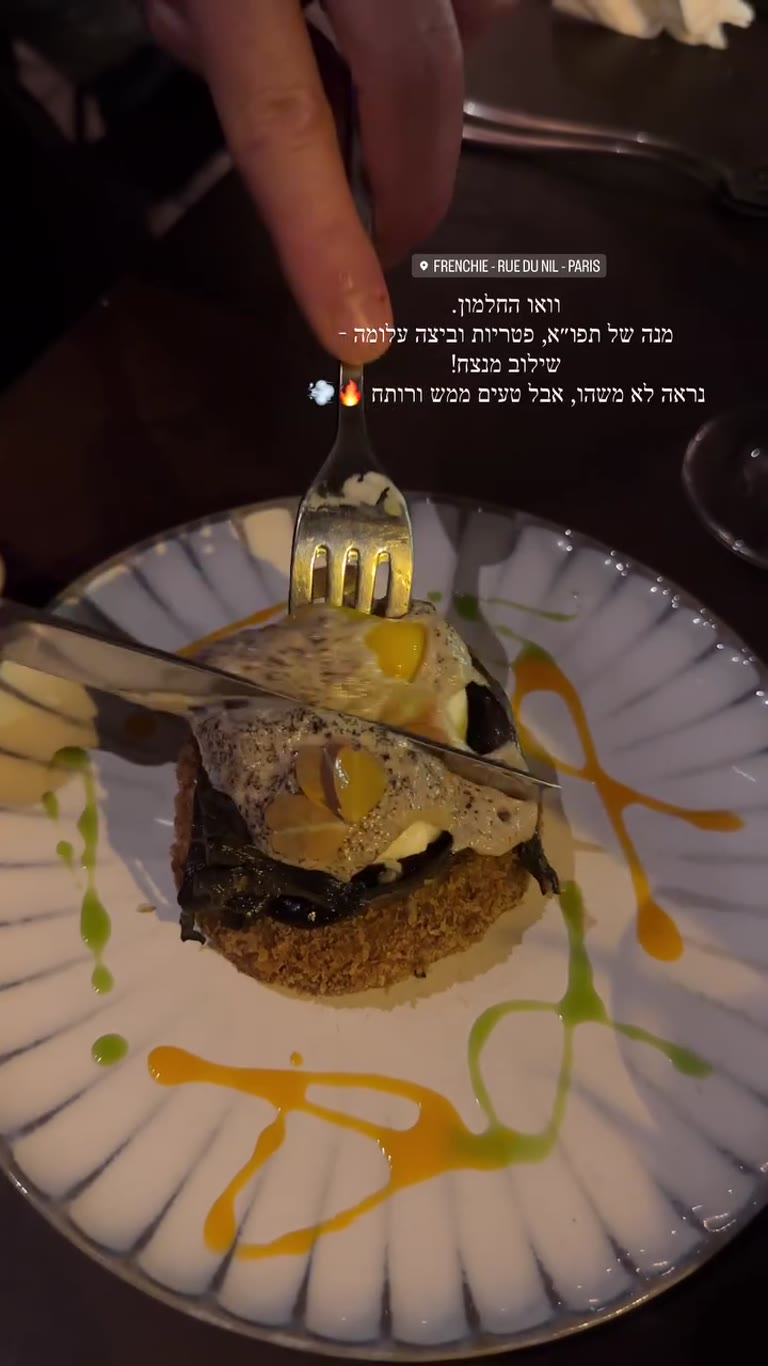 Frenchie, rue du Nil: מנת תפו"א, פטריות וביצה