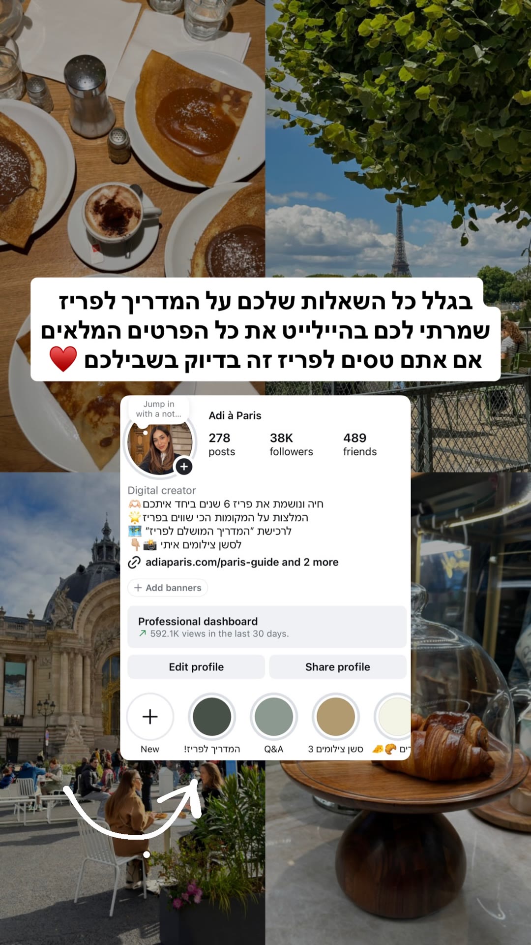 המדריך לפריז — הכל בהיילייט