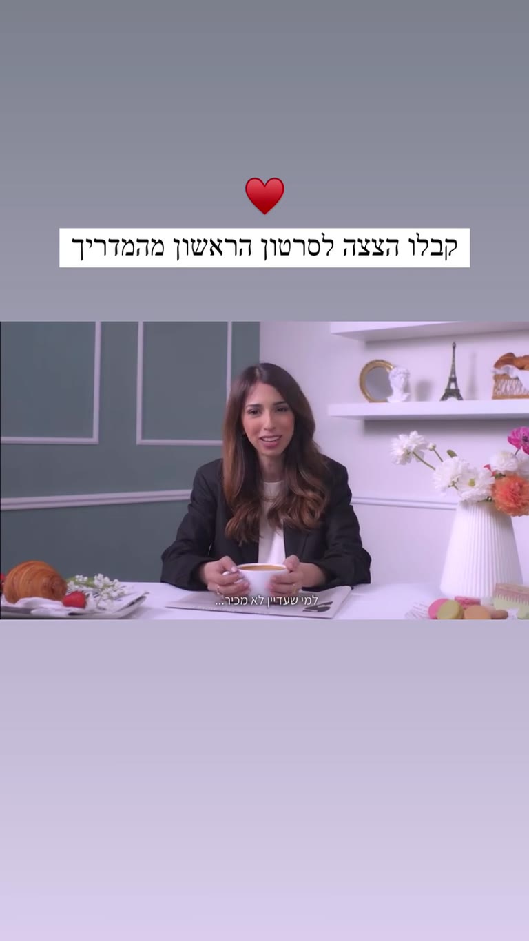 הצצה למדריך לפריז של עדי בן ארוש