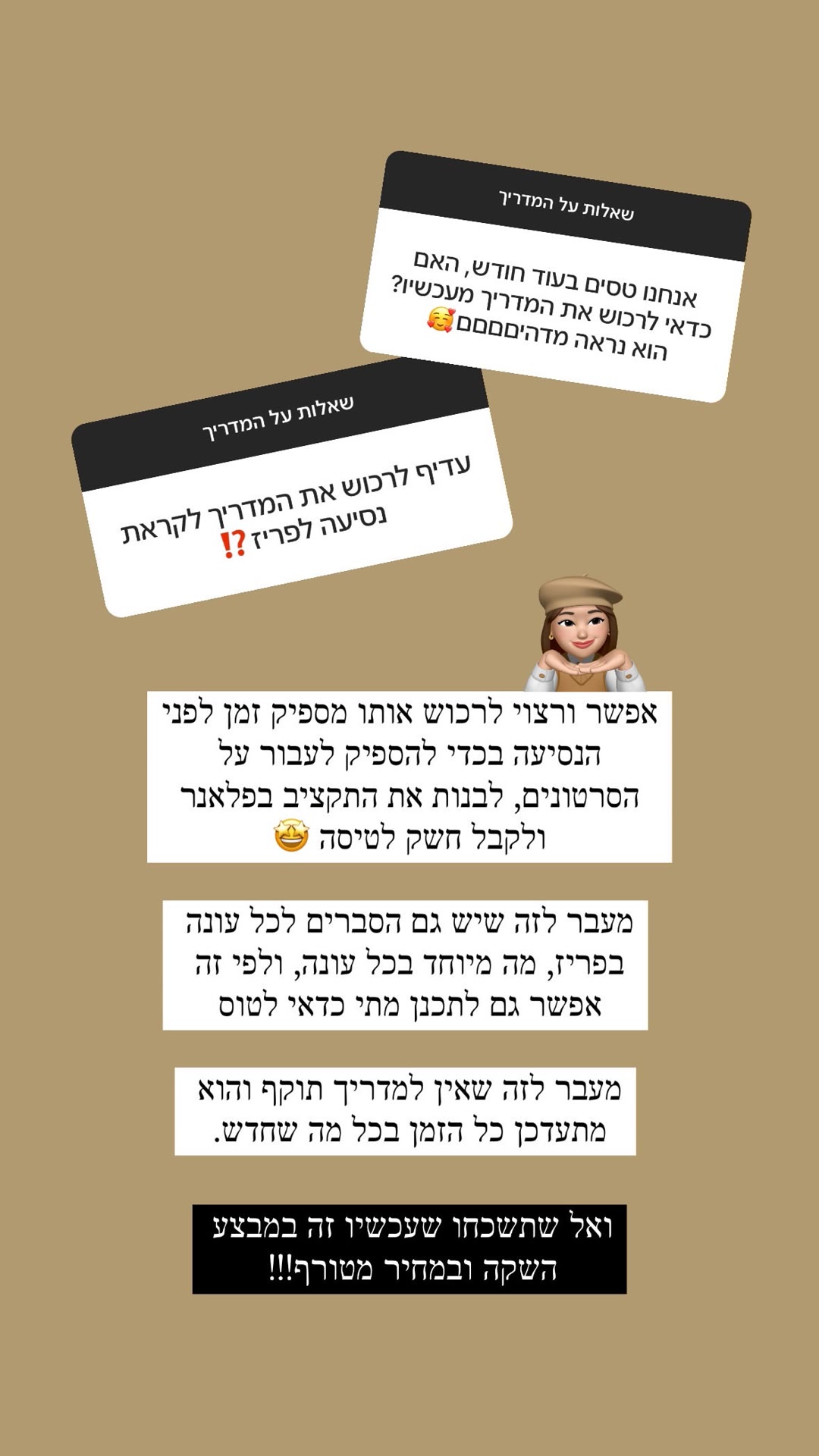 שאלות על המדריך לפריז