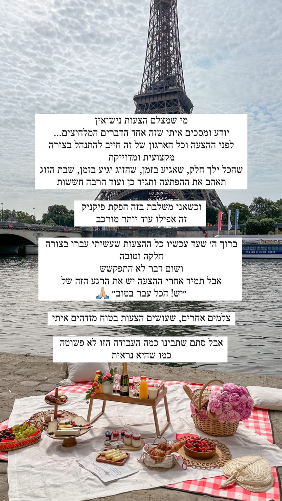 פיקניק הצעת נישואין מול מגדל אייפל
