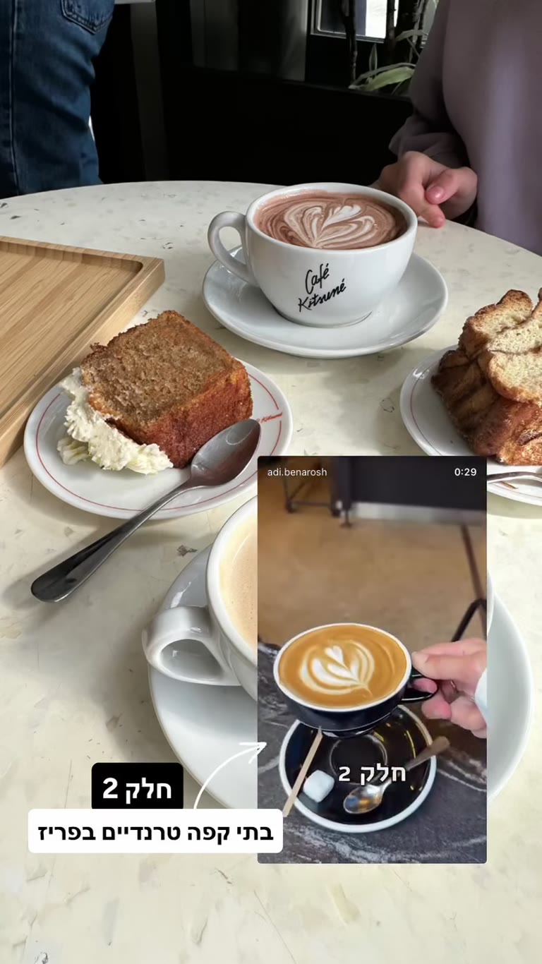 Café Kitsuné ופאלה רויאל – בתי קפה טרנדיים בפריז