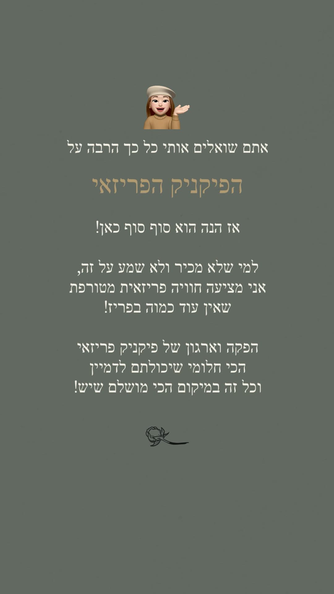 הפיקניק הפריזאי – חוויית פיקניק בפריז