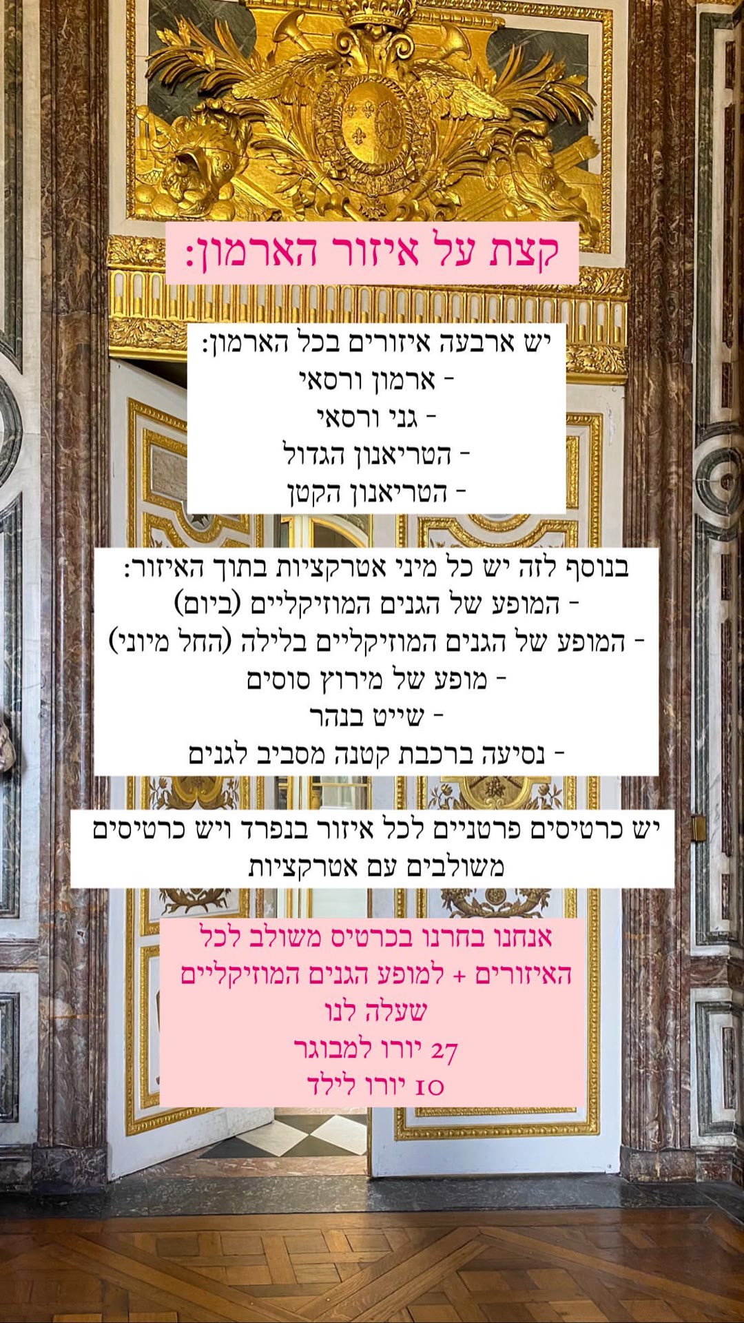 ארמון ורסאי: אזורים, אטרקציות ומחירי כרטיסים
