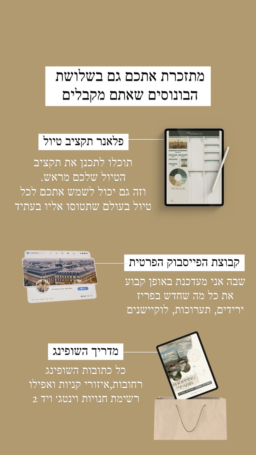 בונוסים למדריך פריז: פלאנר, קבוצה ומדריך שופינג