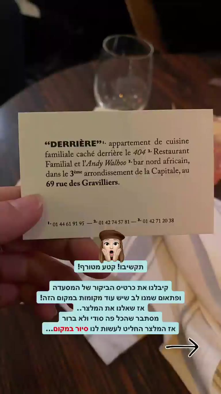 Derrière: המסעדה הנסתרת ב-69 rue des Gravilliers