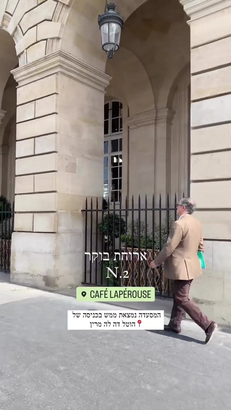 ארוחת בוקר ב-Café Lapérouse, Place de la Concorde