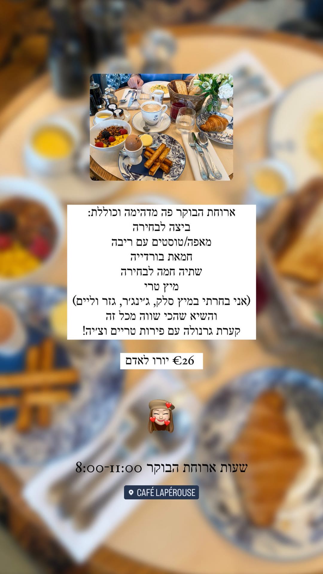ארוחת בוקר ב-Café Lapérouse, פריז