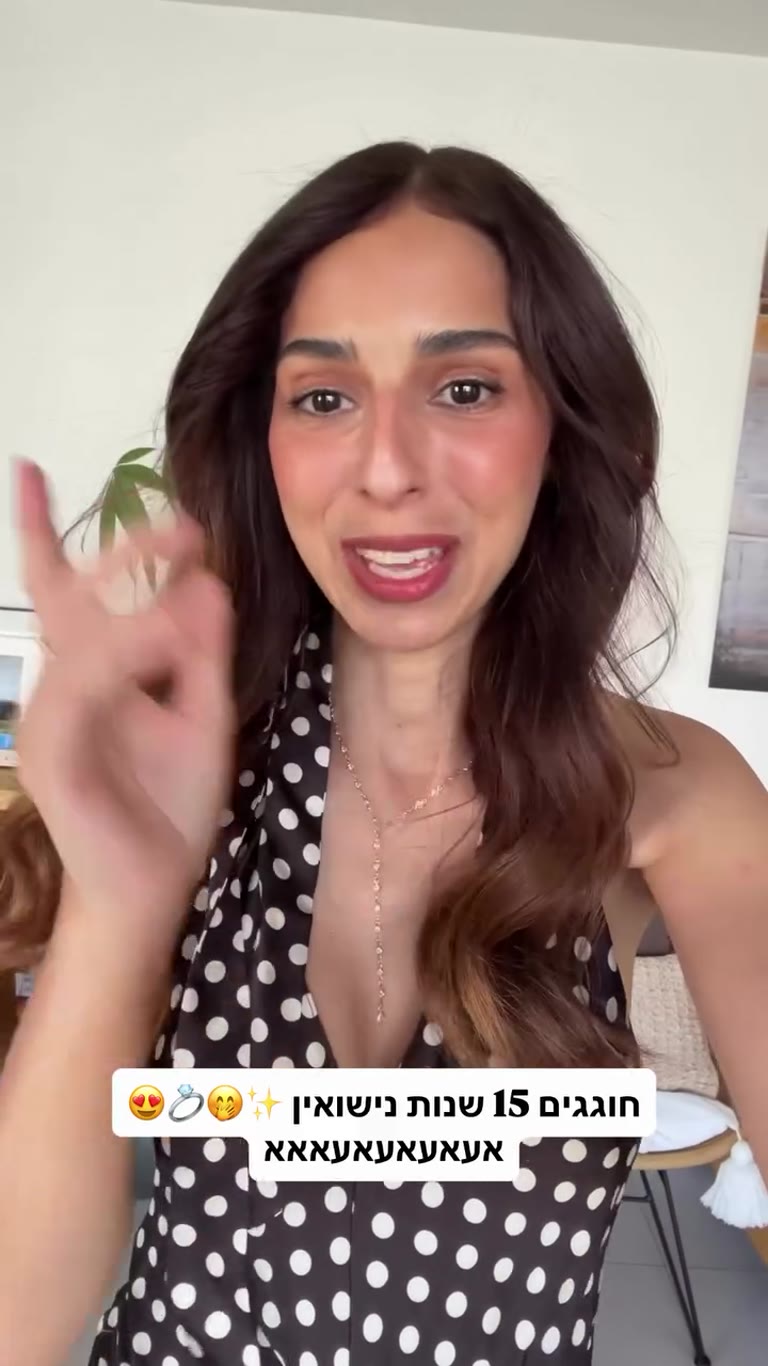 15 שנות נישואין – יוצאים למסעדה