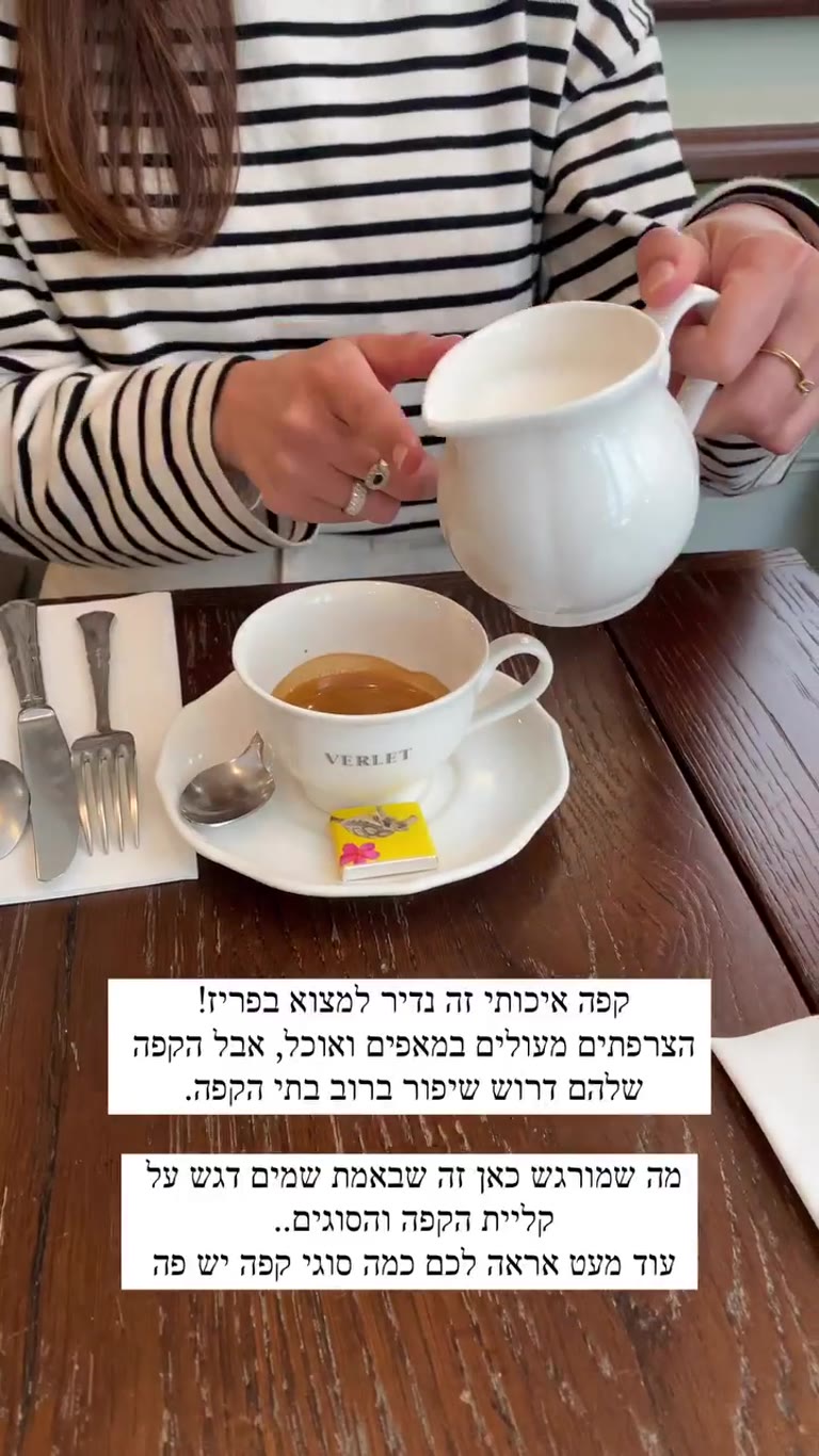 Verlet, Paris — קפה איכותי נדיר