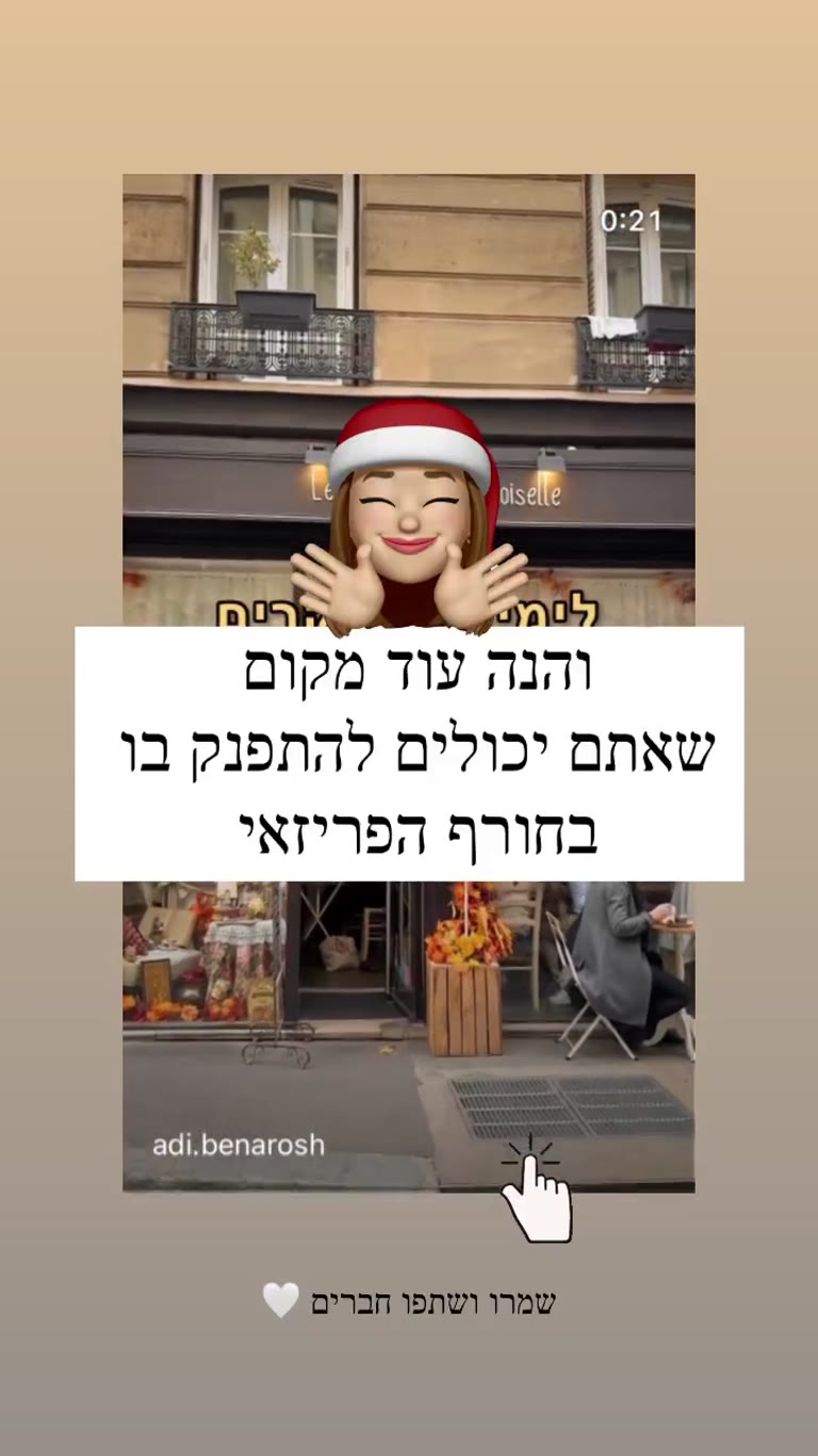 סלון תה חורפי ליד האייפל בפריז