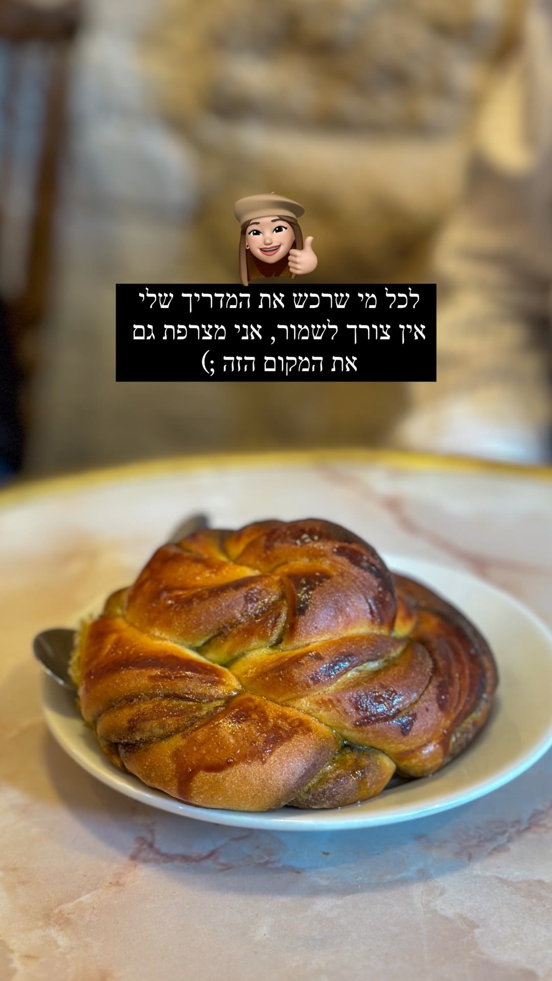מאפה בוקר בפריז שנכנס למדריך