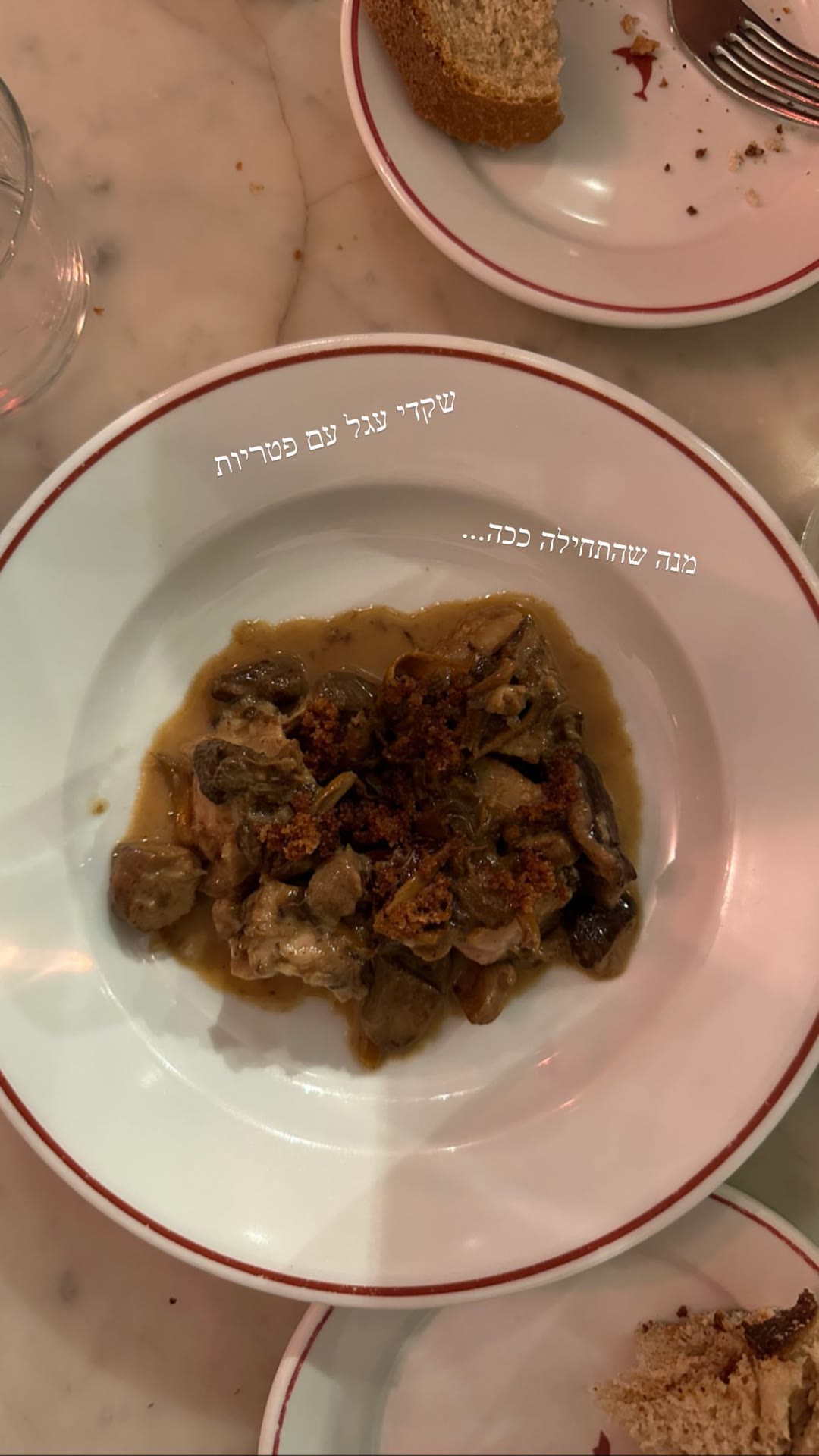 שקדי עגל עם פטריות במסעדה בפריז