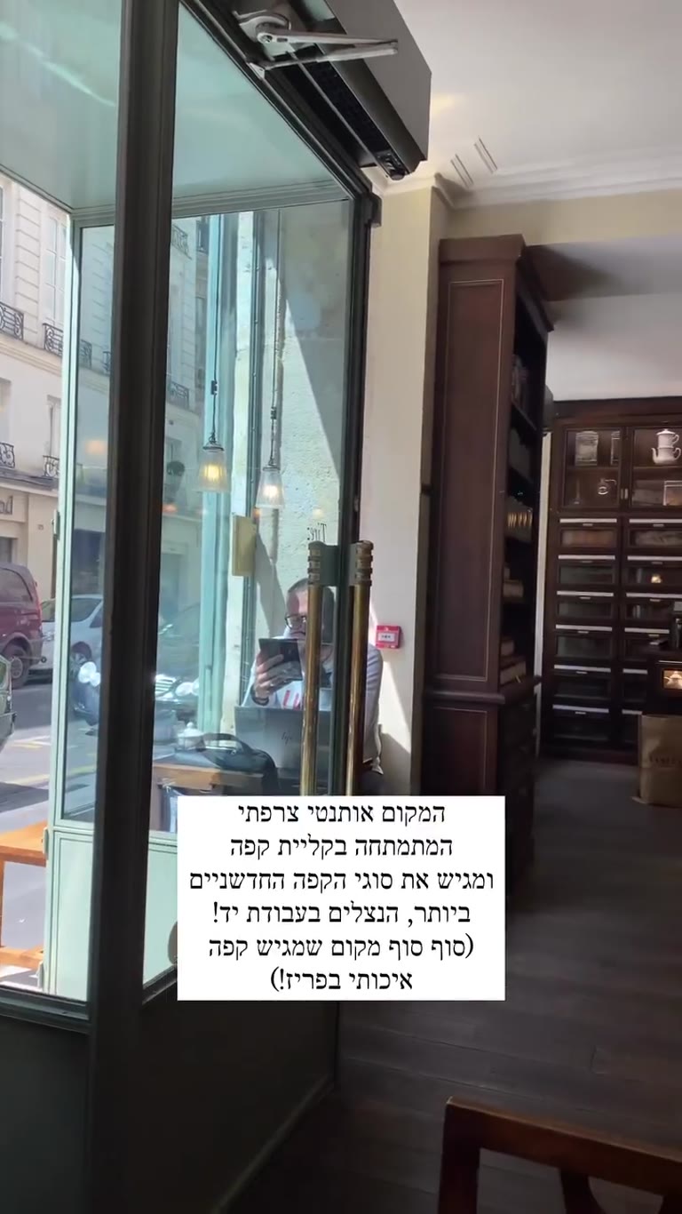Verlet – קפה איכותי בפריז