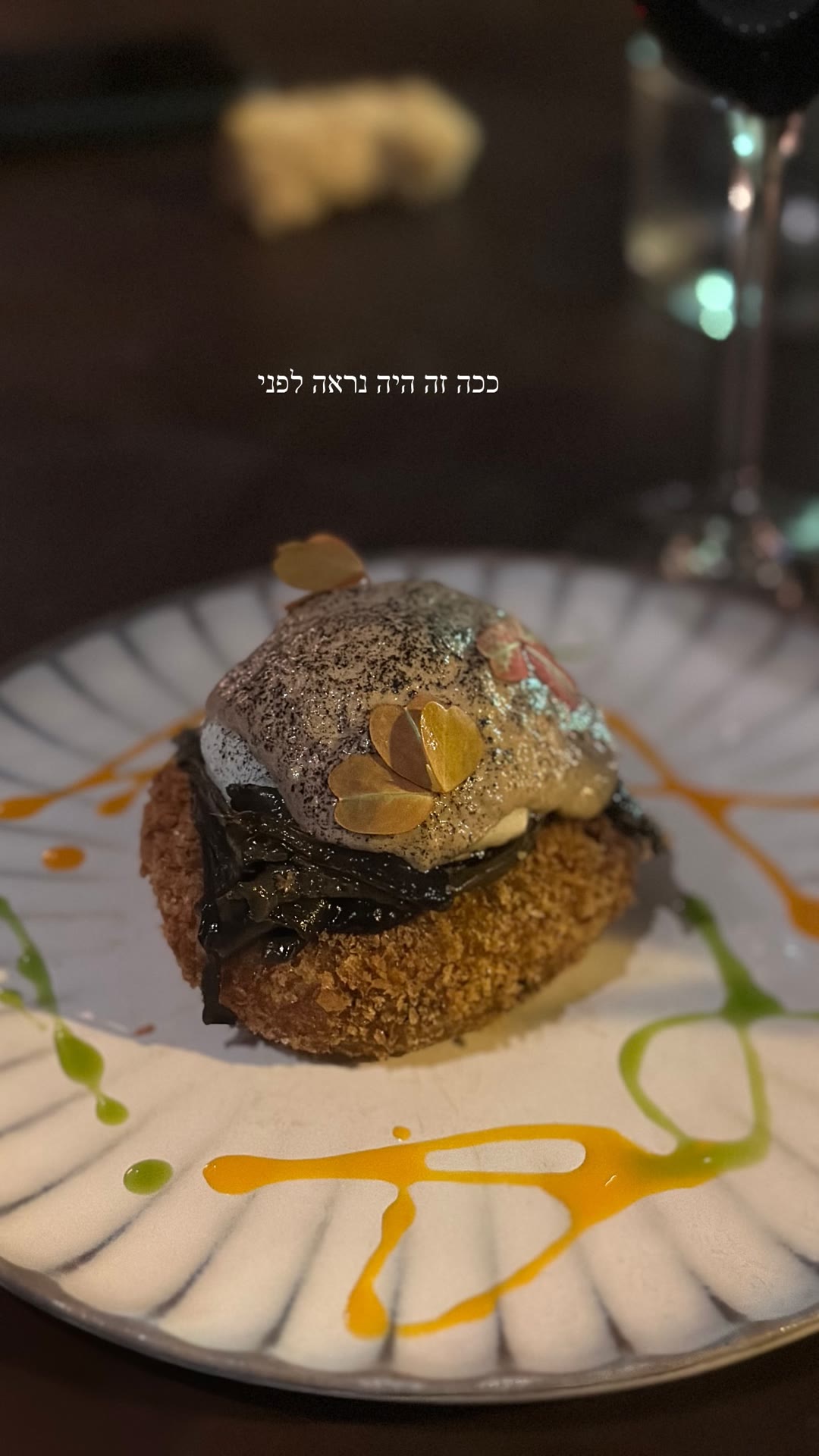מנה מעוצבת במסעדה (ללא שם מקום)
