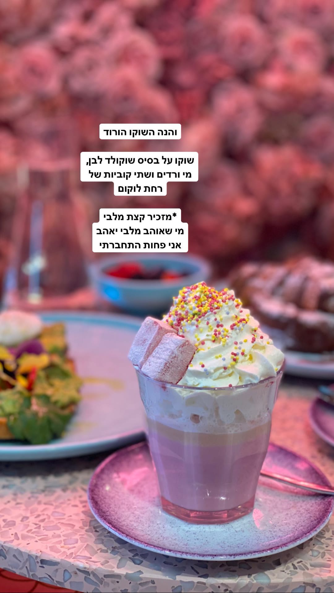 שוקו ורוד עם רחת לוקום בבית קפה