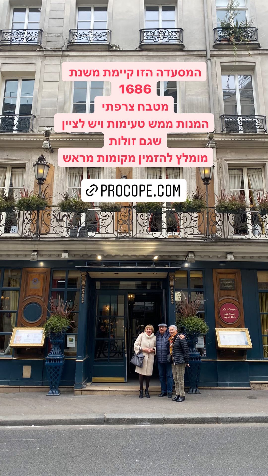 Le Procope – מסעדה פריזאית משנת 1686