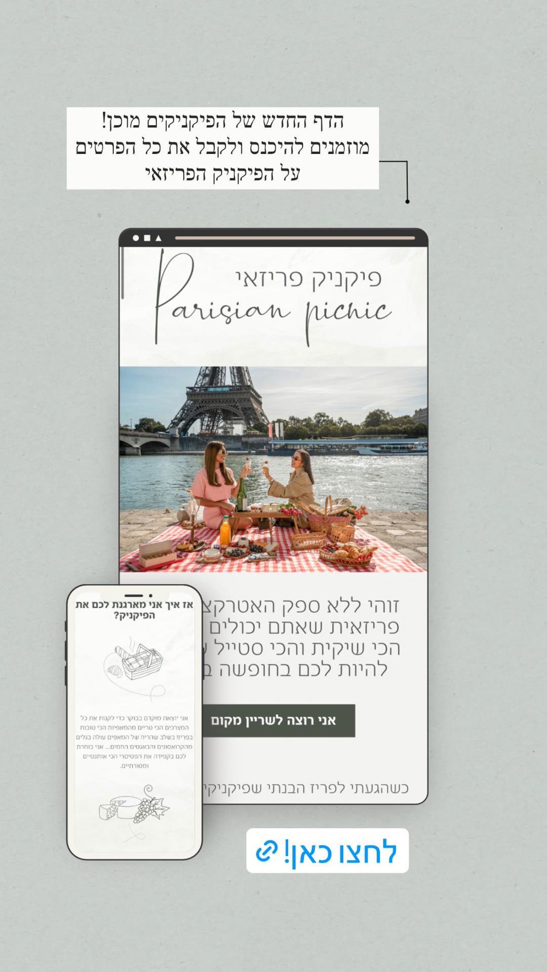 פיקניק פריזאי מול מצפה האייפל – הדף החדש