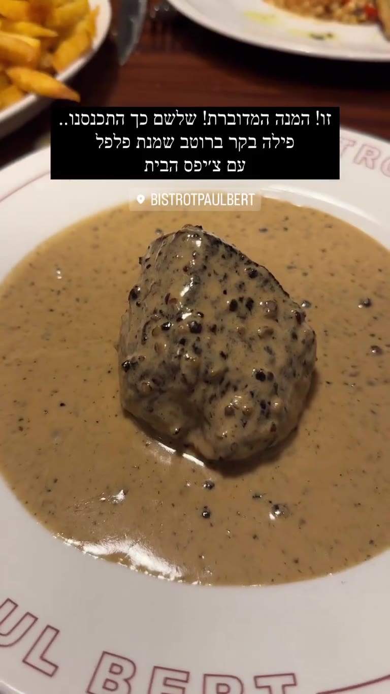 פילה בקר ברוטב פלפל ב-Bistrot Paul Bert, פריז