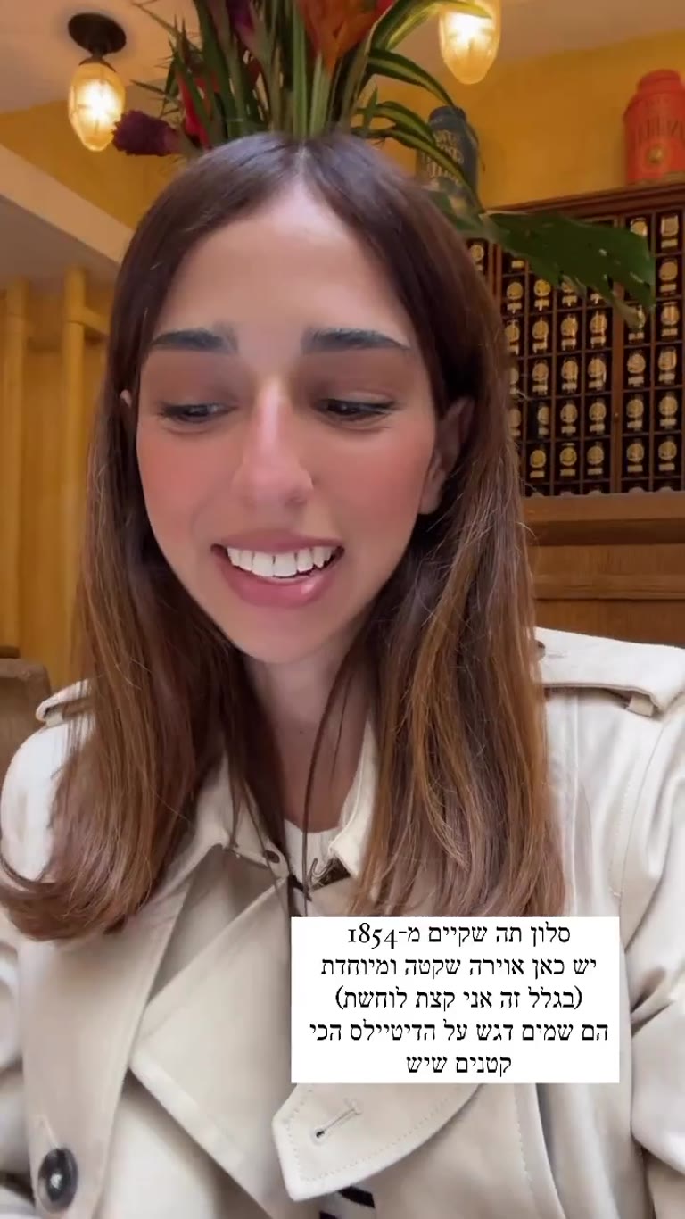 סלון התה מ-1854 בפריז (Mariage Frères)