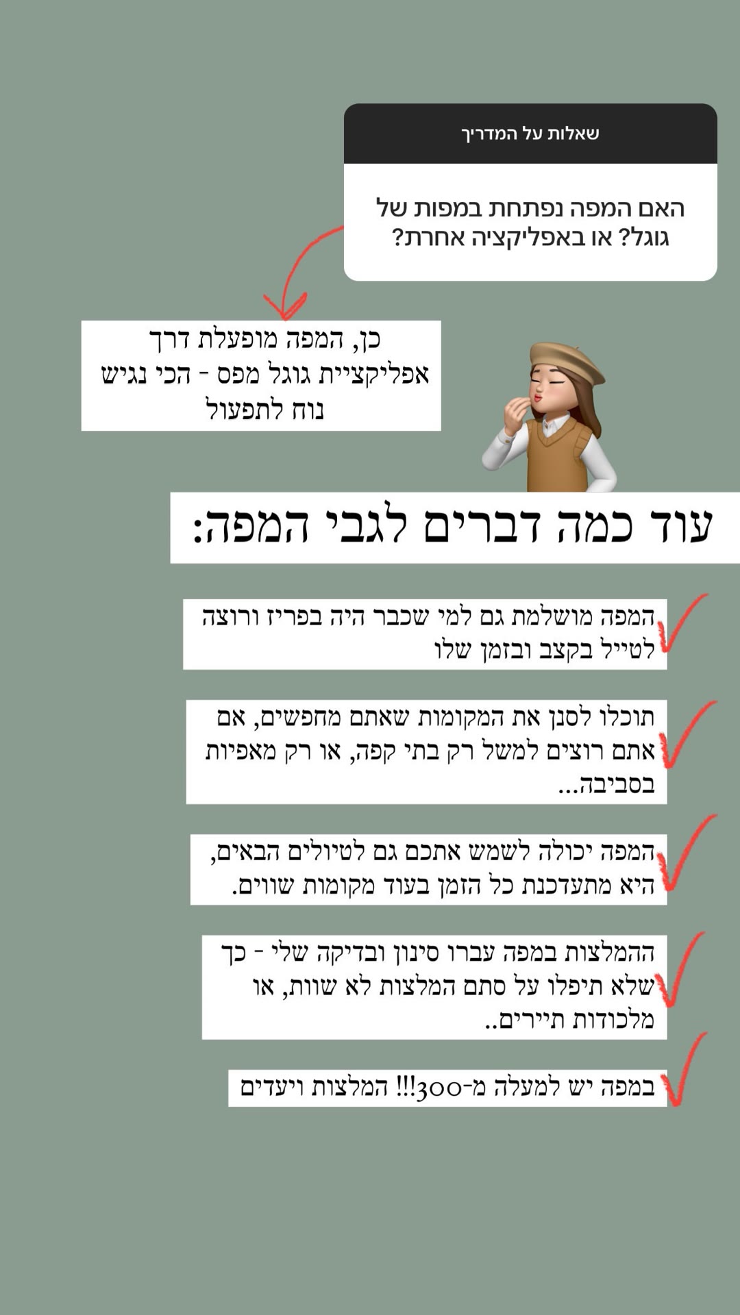 שאלות על מדריך המפה לפריז