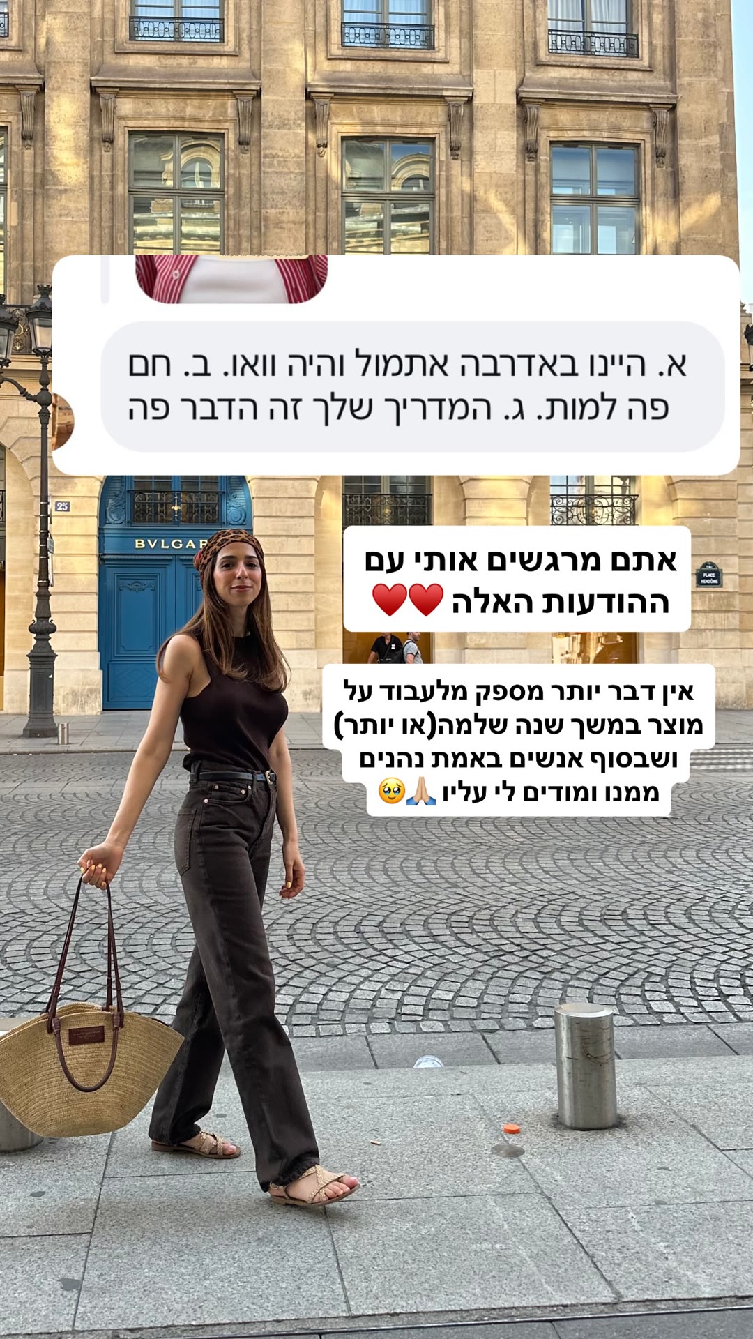 תגובות על המדריך לפריז — פלאס ונדום