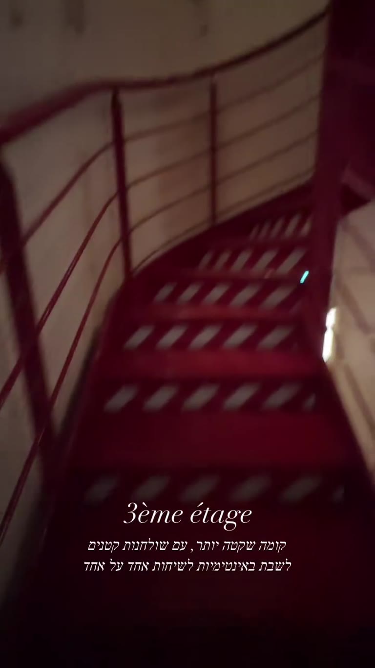 3ème étage: קומת הבר השקטה בפריז