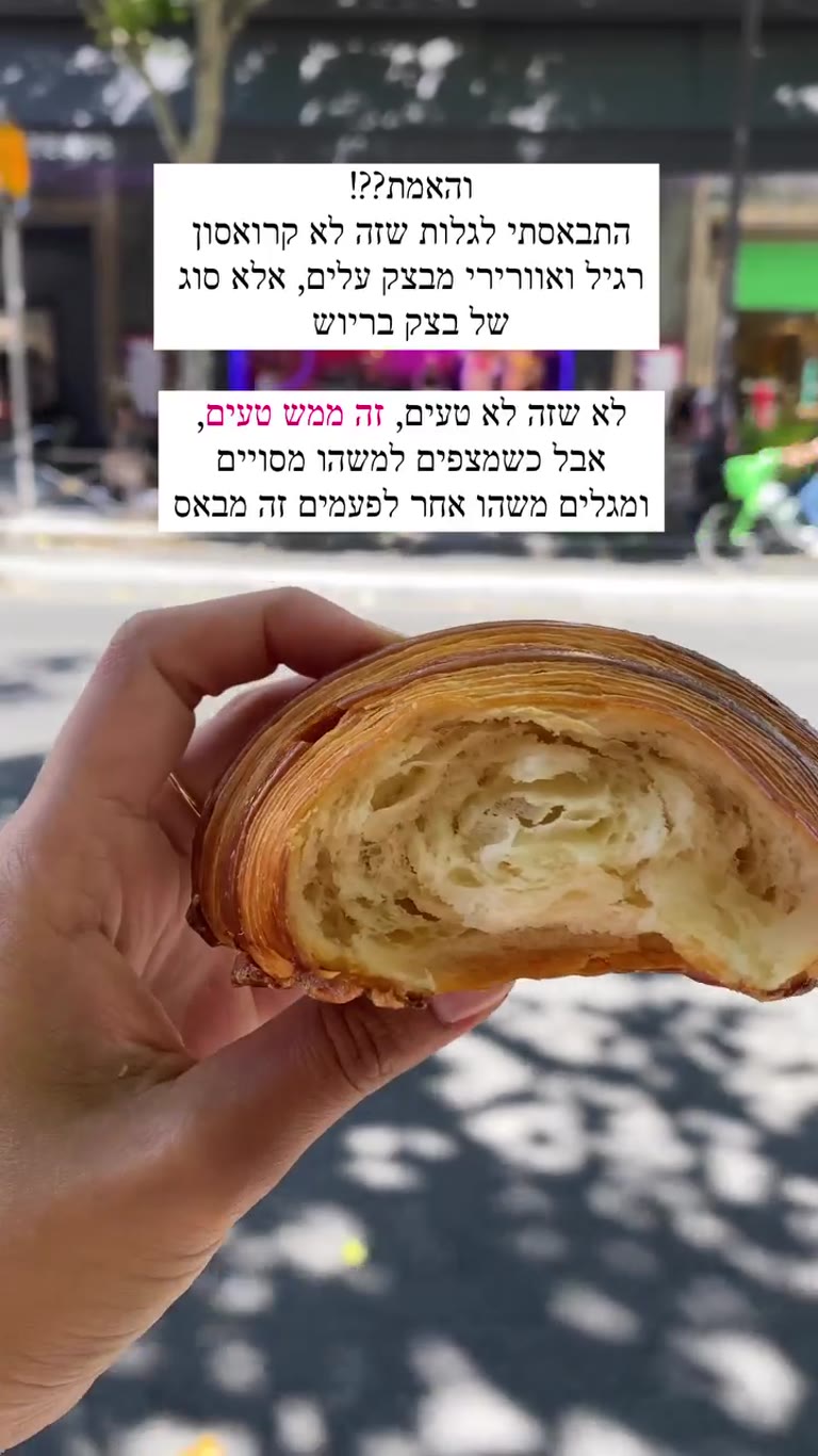 קרואסון שהתברר כבצק בריוש