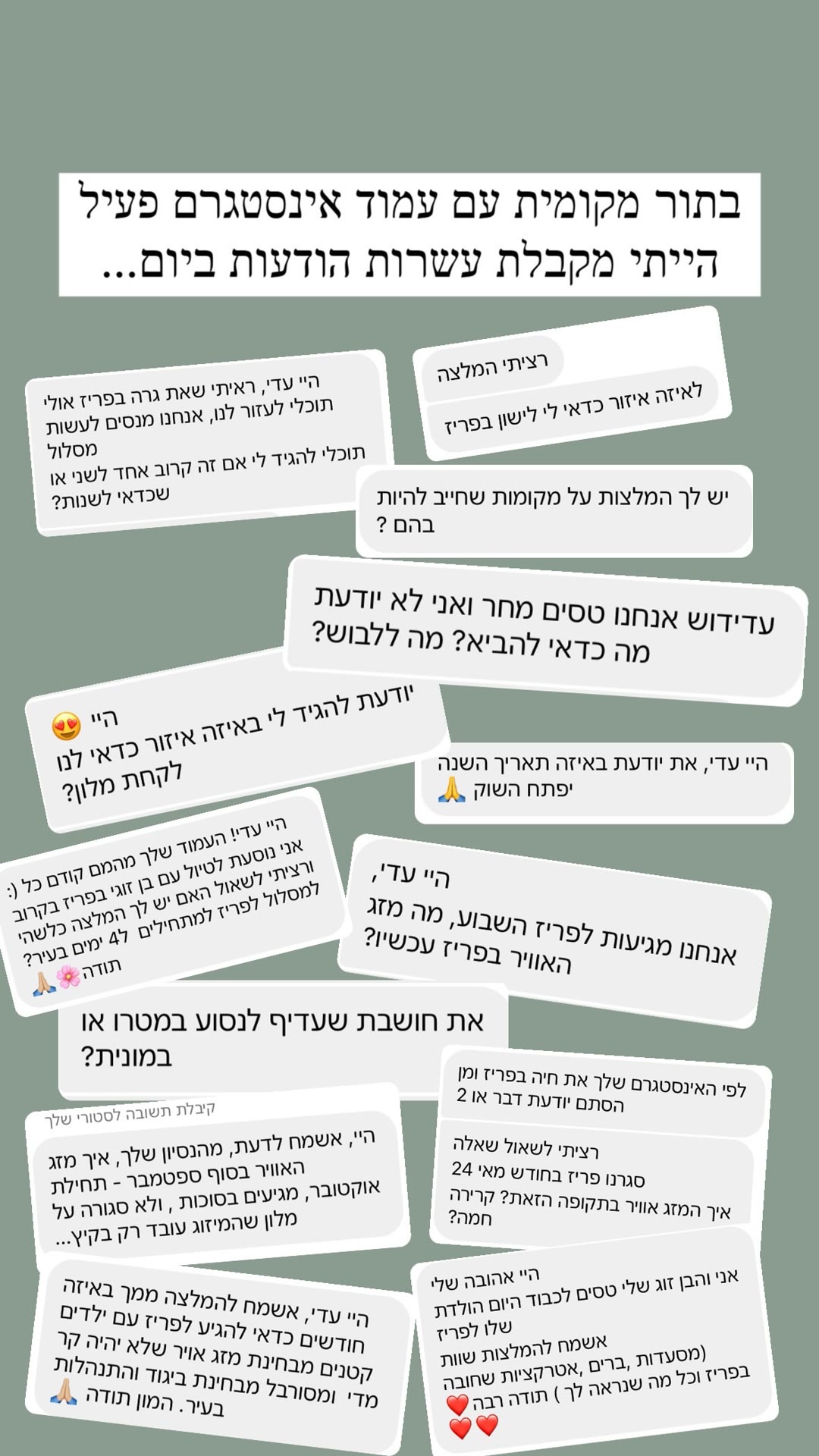 שאלות עוקבים על טיול בפריז