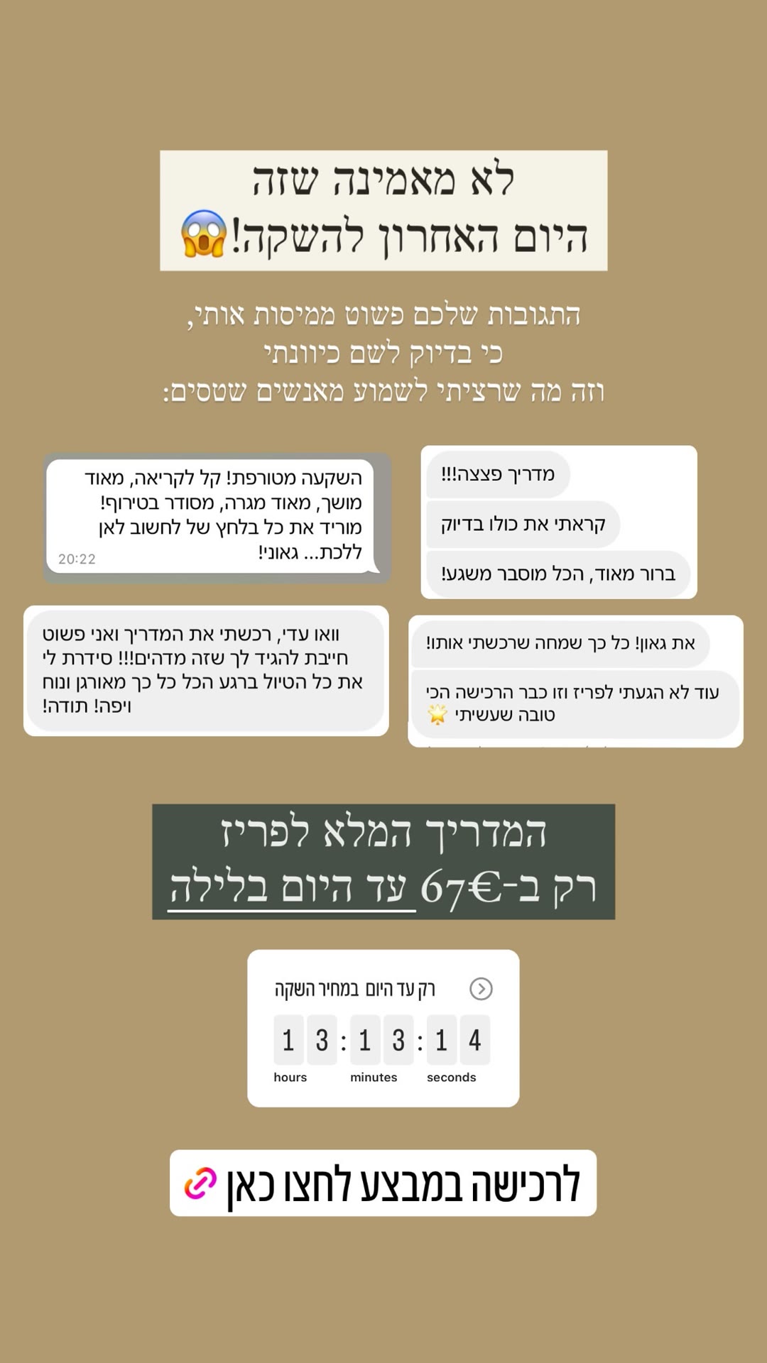 מבצע אחרון על המדריך המלא לפריז – 67€