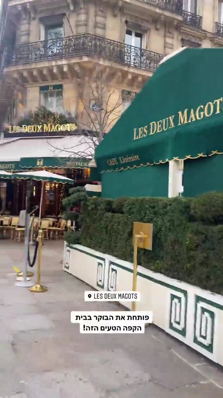 בוקר ב-Les Deux Magots, פריז