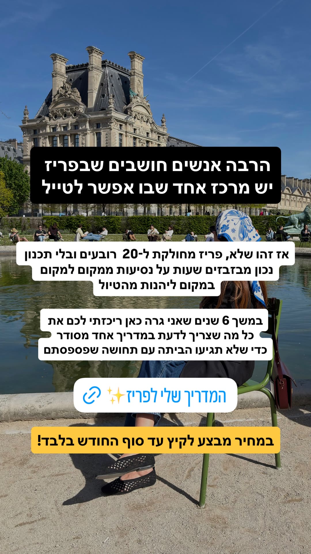 מדריך פריז של Adi à Paris מגן הטווילרי