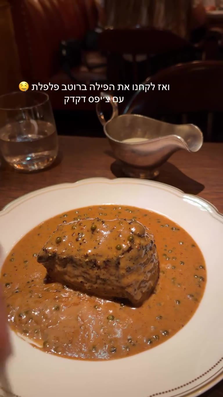 פילה ברוטב פלפלת בביסטרו פריזאי